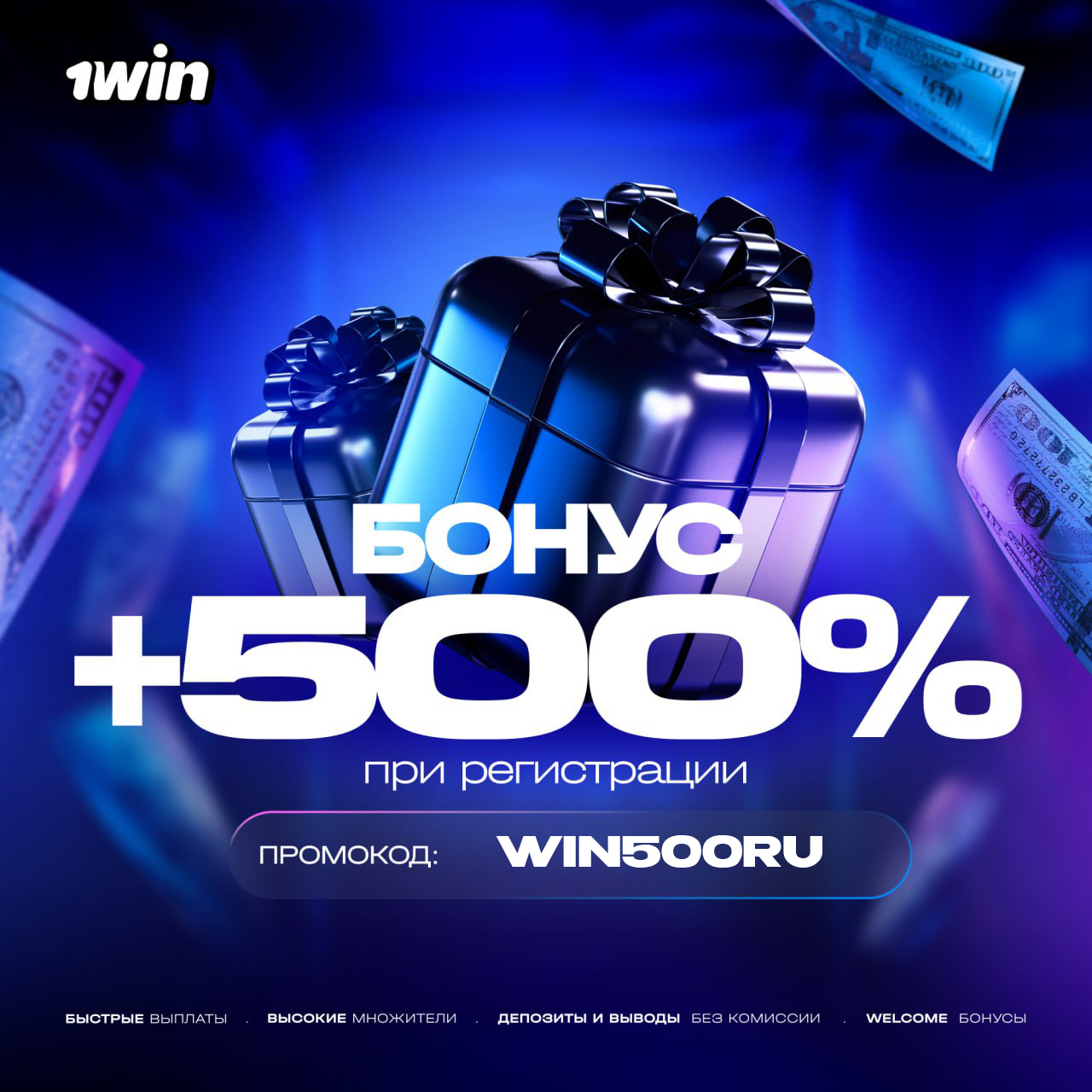 Промо-креатив